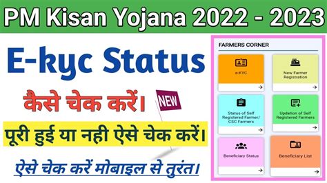 Pm Kisan Yojana E Kyc Status Check Kaise Kare Pm Kisan Kyc Pm