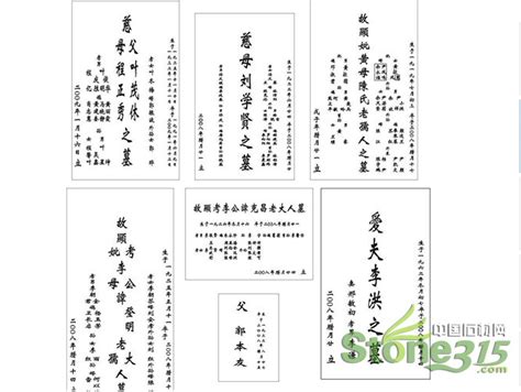 墓碑碑文怎么写 墓碑对联横批石雕知识315石材网