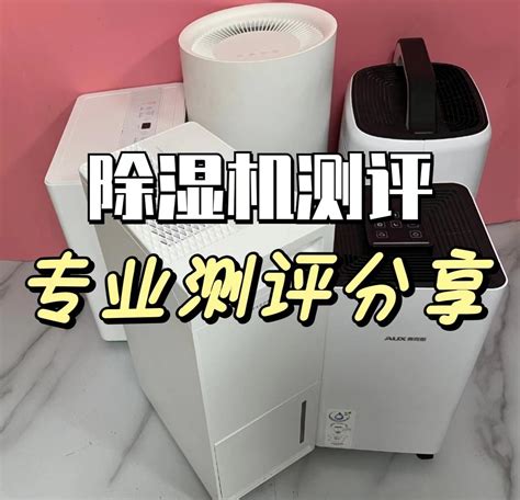 除湿机哪个品牌的好用？除湿机怎么选？宫菱、格力、海信、海尔、美的除湿机专业测评分享，五大硬核热门款推荐必入！ 知乎