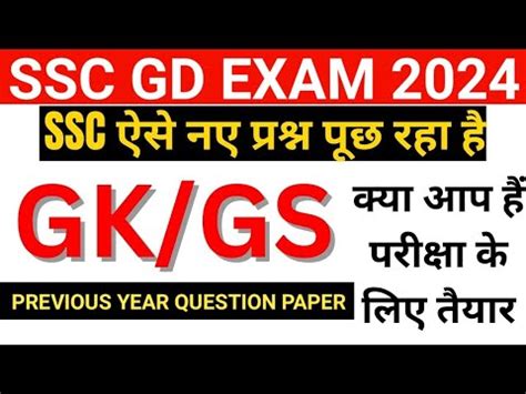 Ssc Gd Gk Gs Ssc Gd Gk Top Question Ssc Gd Gk