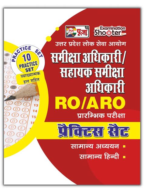 Uppsc Samiksha Adhikari Ro Aro Practice Set Practice Set Puja