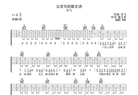 父亲写的散文诗吉他谱许飞g调弹唱87单曲版 吉他世界