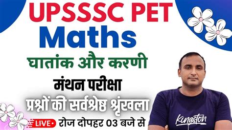 Upsssc Pet Exam Upsssc Pet Maths Practice Set Upsssc Pet