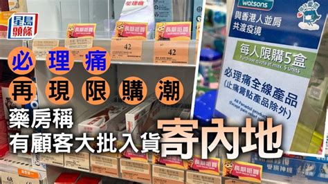 必理痛再現限購潮 藥房稱有顧客大批入貨寄內地