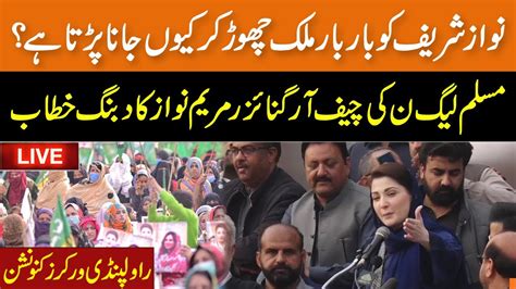 Live Pmln Workers Convention In Rawalpindi Maryam Nawaz Speech