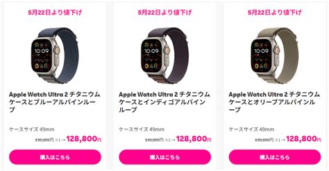 楽天モバイルがapple Watchを値下げ。ultra 2、series 8、se（第2世代）が対象。5月22日より最大19330円安く