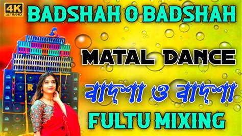 2024 বাদশা ও বাদশা Full Matal Dance Hard Bass Mix Badshah O Badshah