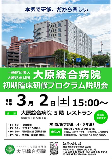 令和6年3月2日（土）初期臨床研修プログラム説明会を開催します。（締切2月26日） ｜ 一般財団法人大原記念財団 臨床研修