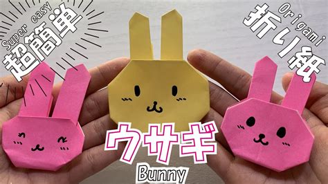 【簡単折り紙】ウサギの折り方 2023年の干支はウサギ【easy Origami】how To Make Paper Bunny Super