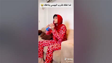 لما اختك تشرب البيبسي بتاعتك 😂😂😂 Youtube