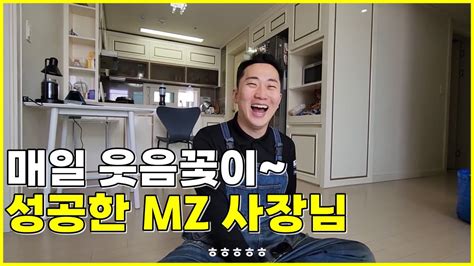 창업 2년만에 펜트하우스를 얻은 Mz세대 사장님 Youtube