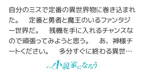 習作短編 異世界転生で本物のチートとは何かを教えよう 異世界生活スタート？