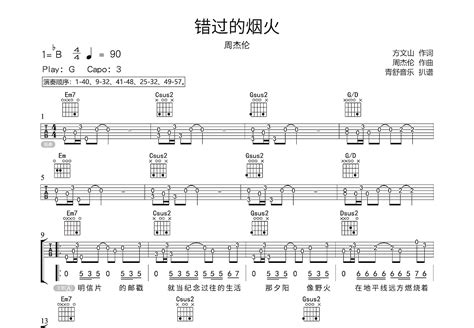 错过的烟火吉他谱周杰伦g调弹唱61专辑版 吉他世界