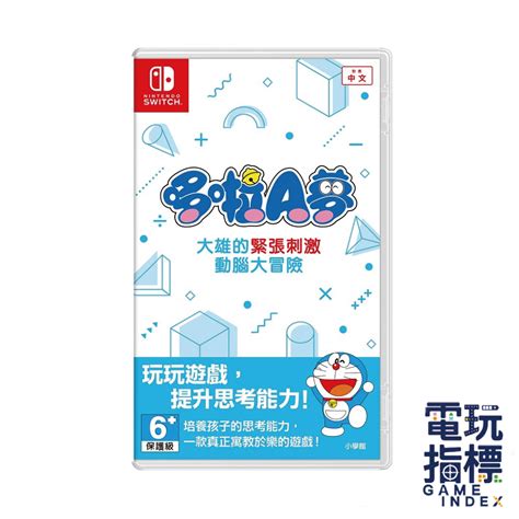 【電玩指標】十倍蝦幣 Ns Switch 哆啦a夢 大雄的 緊張刺激 動腦大冒險 動腦 冒險 小叮噹 中文版 蝦皮購物