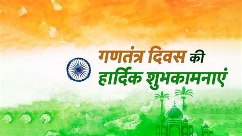 Republic Day Wishes in Hindi गणततर दवस क इस खस मक पर अपन क