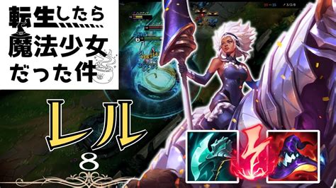 【lol】ミッドフルapレルの火力は意外とバカにならない！？魔法少女はやっぱミッドレーンでしょ！！ Youtube