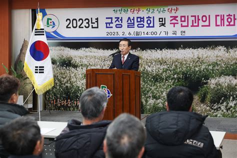 단양군 8개 읍·면 방문 `군정 설명회` 5일간 개최