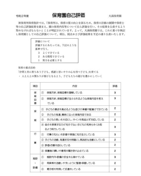 大湯保育園自己評価 お知らせ 社会福祉法人 愛生会