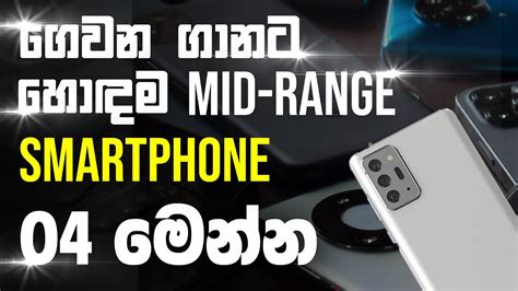 Best Mid Range Smartphones In Sinhala Sri Lanka Youtube