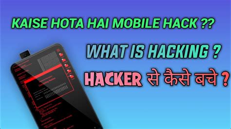 Mobile Hack Kaise Hota Hai Hacking Se Bachne Ka Tarika Best