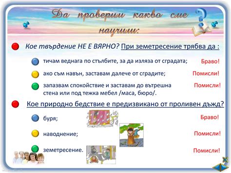 Какво научих за безопасното поведение - ОС - 2 клас - в. п. | PPT