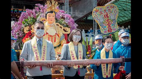 20210430 總統出席「松山慈惠堂『 2021 台北母娘文化季』系列活動—起駕儀式」 Youtube