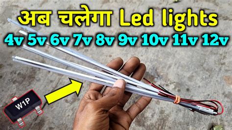 अब चलेगा Led Light 4v To 12v Dc Supply सब से कम Voltage पर चलने वाला Light Electronics