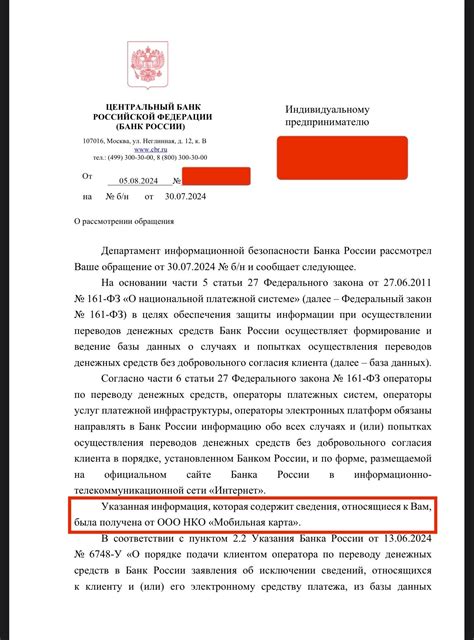 Блокировка счетов в рамках 161 ФЗ, в связи с изменениями в закон от 25. ...