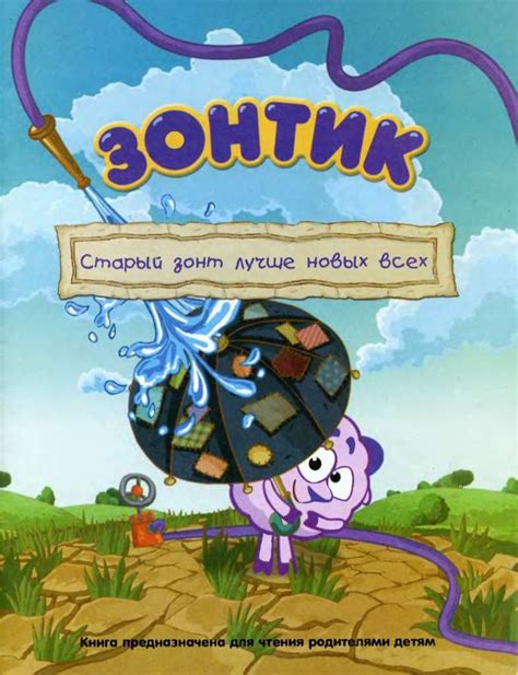 Мультколлекция Зонтик (Биография зонтика) | Смешарики RUS Amino
