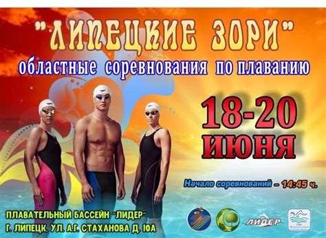 ‍♂ С 18 по 20 июня в бассейне «Лидер» (Липецк) прошли соревнования по ...