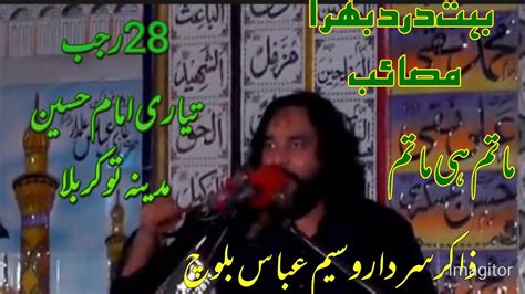 Zakir Waseem Abass Balochtihari Imamm Hussin 28 Rajab2024 Youtube