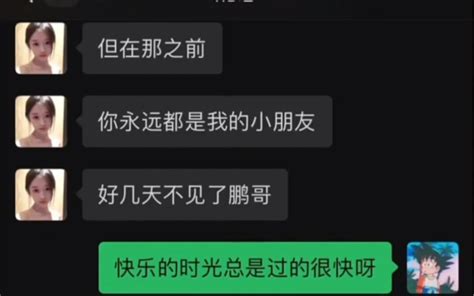 晚上怎么跟女生聊天？ Bobo的聊天日常 Bobo的聊天日常 哔哩哔哩视频