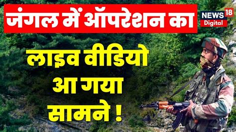 Anantnag Encounter Kokernag के Forest Area में Search Operation जारी