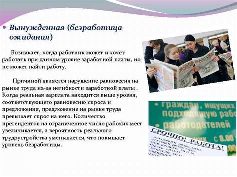 Презентация по теме Безработица в России Безработица
