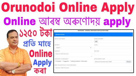 Orunodoi Scheme Online Apply Orunodoi Apply