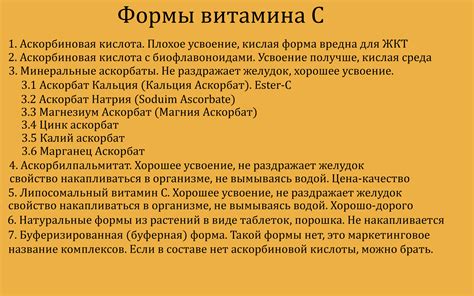 Отзыв на аскорбиновая кислота и витамин C Эстер аскорбат натрия ...