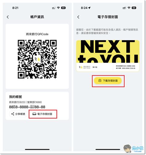 教學 超實用必學！純數位網路銀行 Line Bank 、將來銀行 如何下載存摺封面 悠小愷の3c Blog