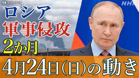 【詳細】ロシア ウクライナに軍事侵攻（24日の動き） Nhk ウクライナ情勢