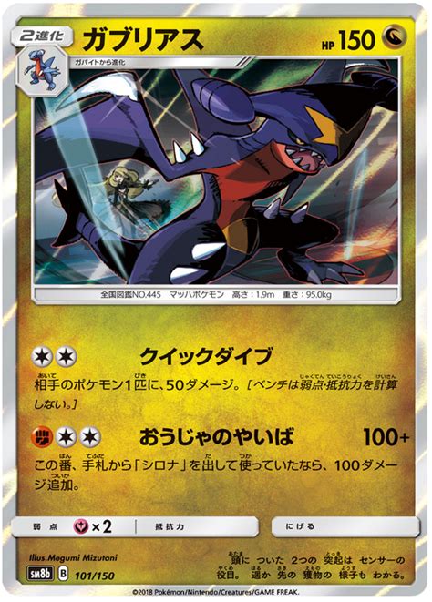 Garchomp - Ultra Shiny GX #101 Pokemon Card