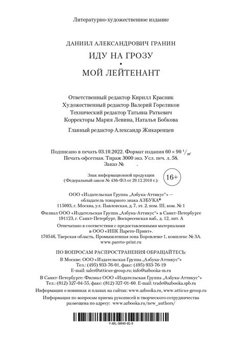Книга "Иду на грозу. Мой лейтенант" Гранин Д А - купить книгу в ...