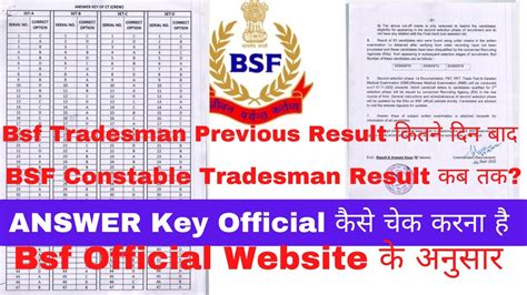 Bsf Tradesman Result कब तक Answer Key Official Notice जारी के