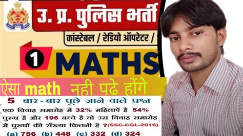 परतशत नकलन क बसट टरक up police constable bharti math trick