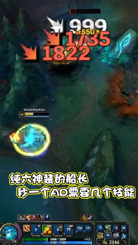 Lol：纯六神装的船长，秒一个ad需要几个技能？lol船长新浪新闻