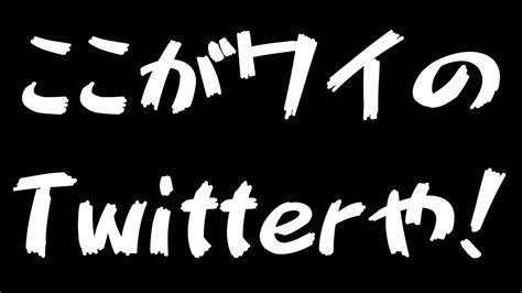 Twitter、お前もう、ダメなのか？【vtuber如月ヒガン】 Youtube