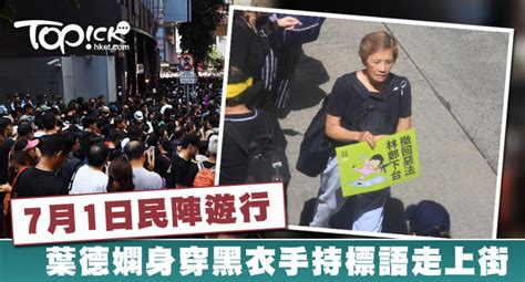 「桃姐」葉德嫻上街反送中！ 全身黑衣霸氣怒吼：走出來天經地義 Ettoday星光雲 Ettoday新聞雲