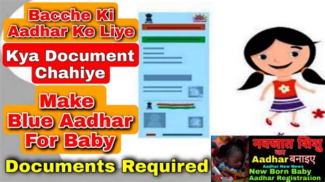 Bacche Ka Aadhar Card Banane Ke Liye Kya Document Chahiye Documents