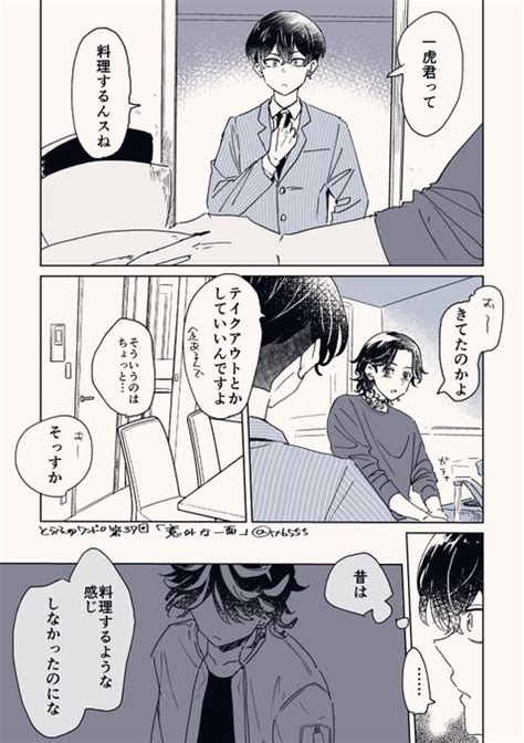 とらふゆワンドロ 過去お題 37回意外な一面9軸 めっちゃ時間すぎた いたば さんのマンガ ツイコミ 仮