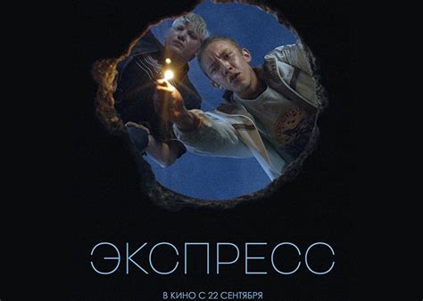 Фильм «Экспресс» (2022) - сюжет, актеры и роли, кадры из фильма