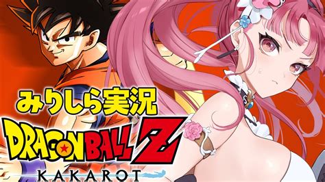 ドラゴンボール Z Kakarot 】完全初見プレイ！ ドラゴンボール で冒険をはじめるぞ！【 Vtuber あしゅりー 】※ネタバレあり