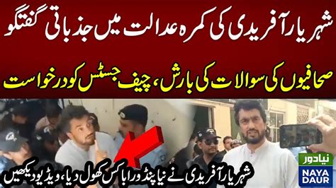 Exclusive Pti Leader Shehryar Afridi Big Statement Inside Court